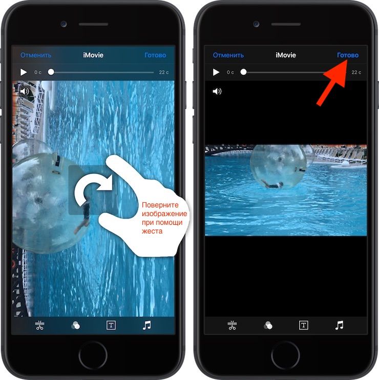Как повернуть видео на iPhone и iPad?