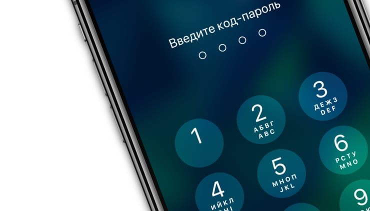 Как поставить на iPhone или iPad пароль из 4 символов