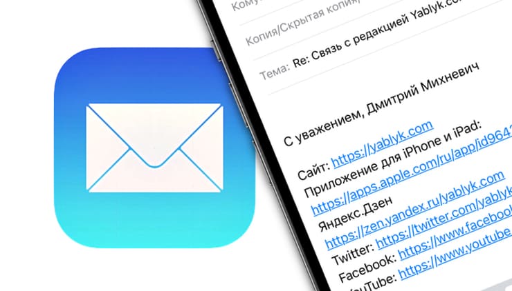 Как создать отдельную подпись для каждого E-mail ящика, на iPhone или iPad