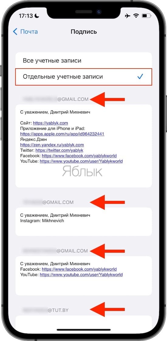 Как создать отдельную подпись для каждого E-mail ящика, на iPhone или iPad
