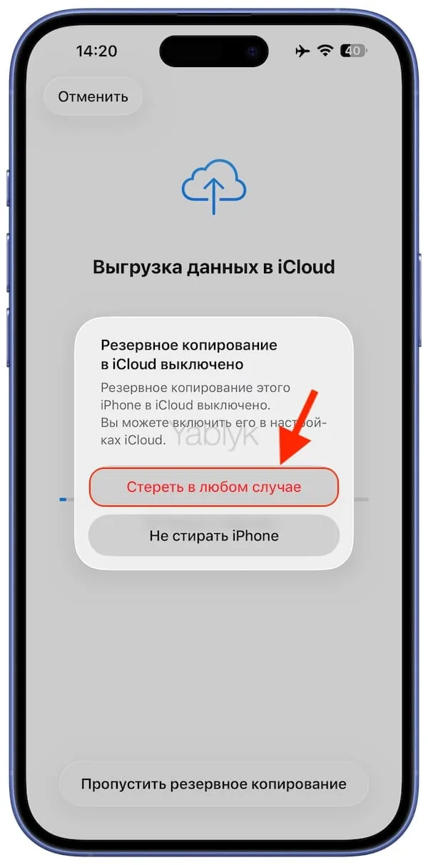 сброс iPhone до заводских настроек