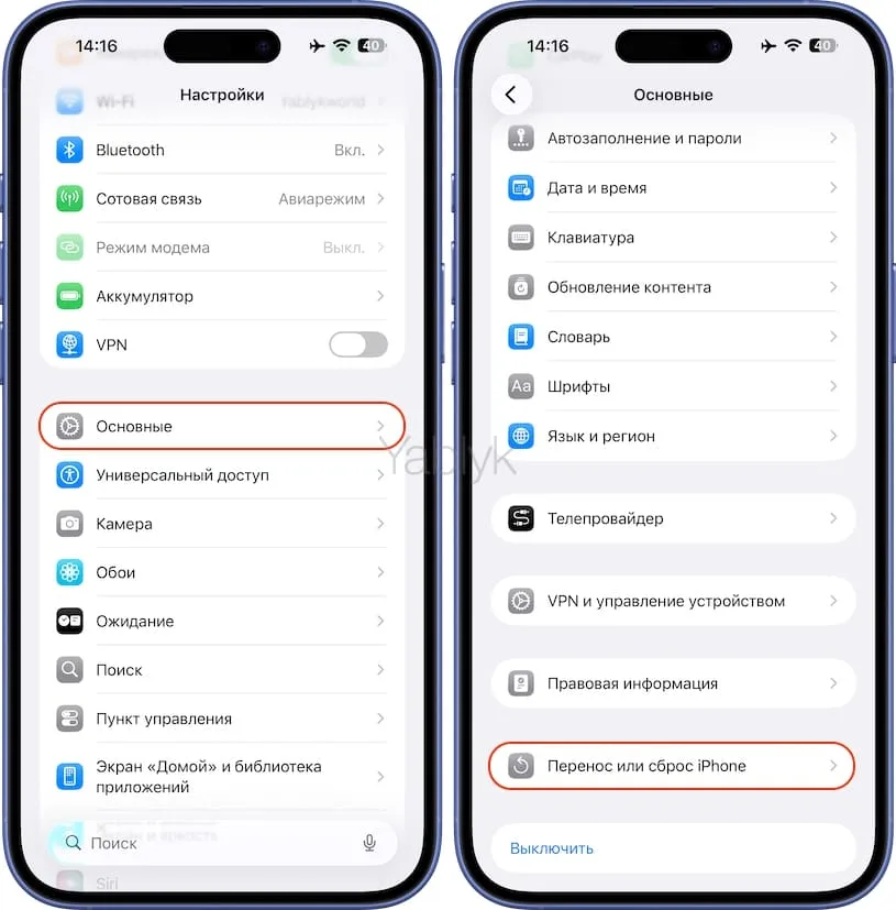 сброс iPhone до заводских настроек