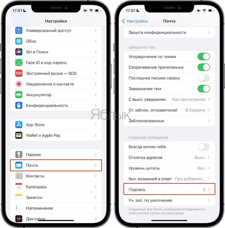 Как создать отдельную подпись для каждого E-mail ящика, на iPhone или iPad