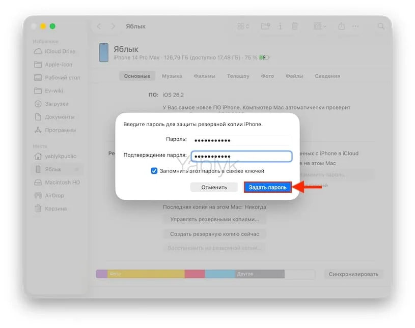 Создание пароля резервной копии iphone в macos