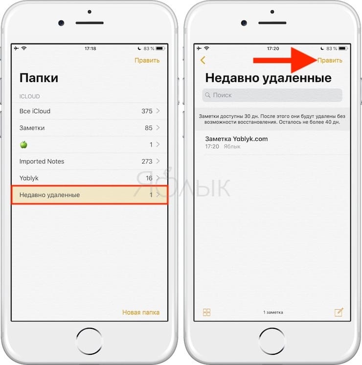 Как вернуть заметку. Как вернуть удаленную папку на айфоне. Как вернуть удалённые заметки на айфоне. Как восстановить удалённые заметки на iphone. Очистить папку удаленные айфон.