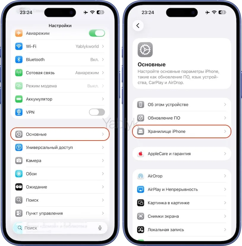 Системные данные на iPhone