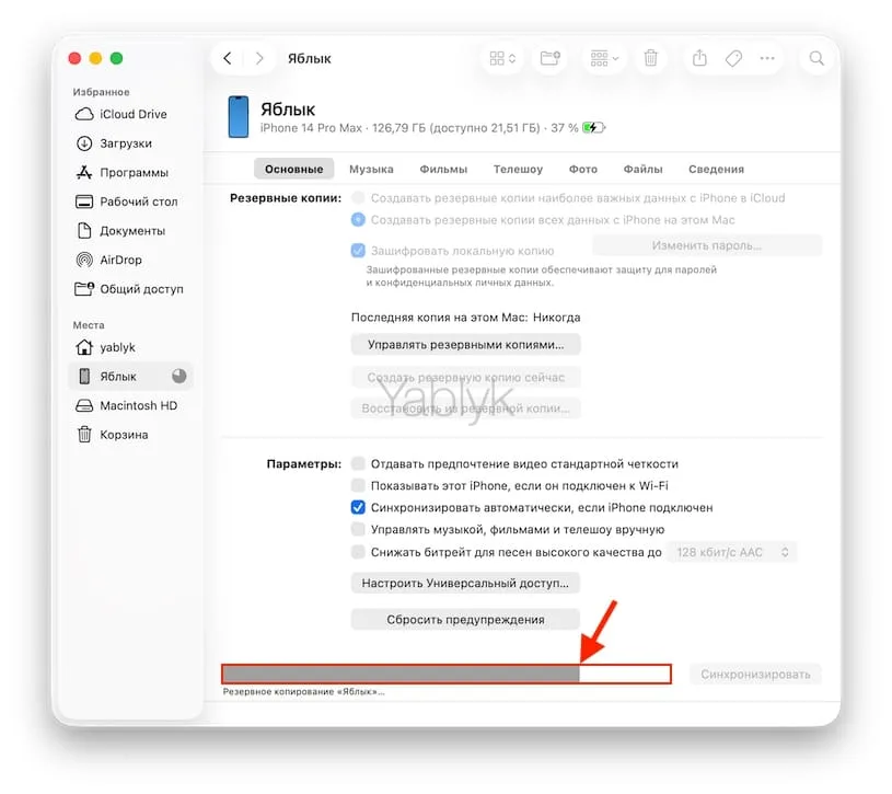 Создание резервной копии iphone в macos