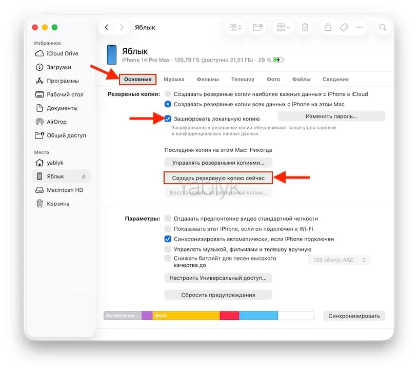 Создание резервной копии iphone в macos