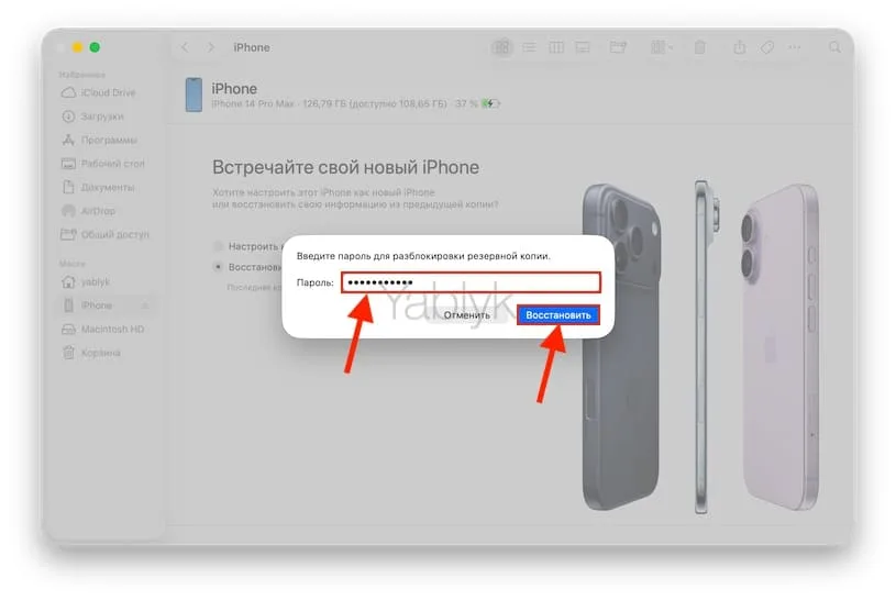 Восстановление резервной копии iPhone