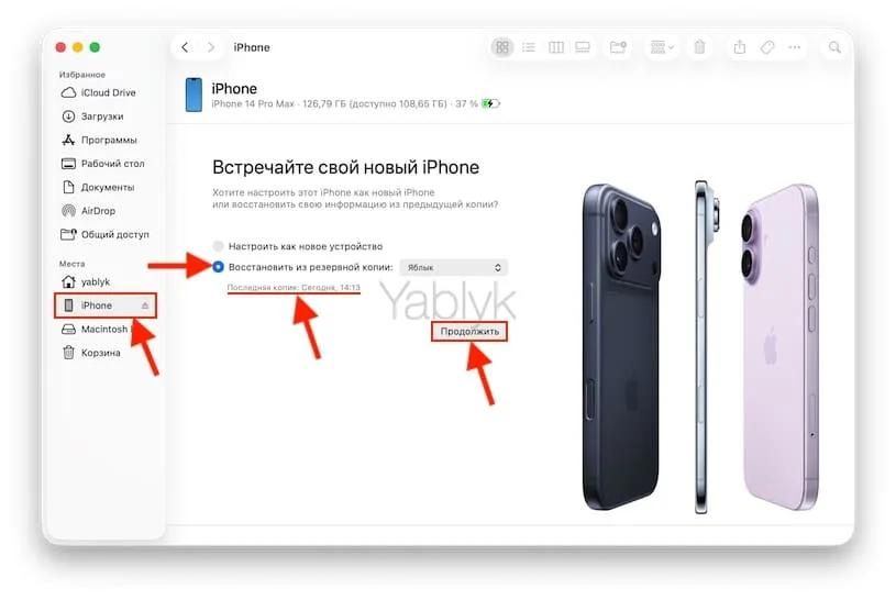 Восстановление резервной копии iPhone