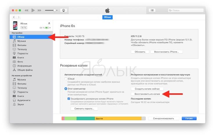 Создание резервной копии iPhone или iPad в iTunes 