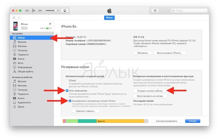 Создание резервной копии iPhone или iPad в iTunes
