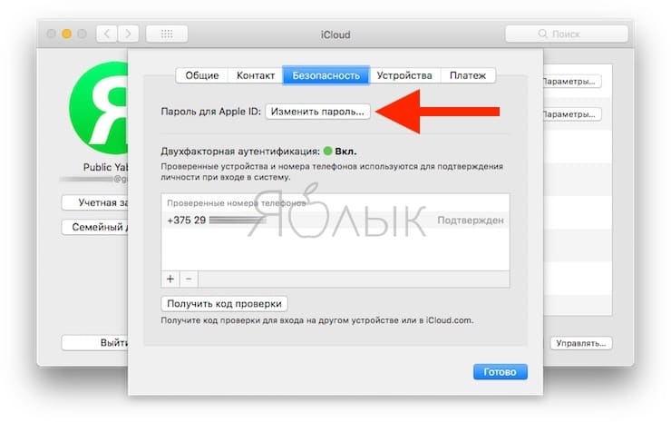 apple id recovery password forgot icloud mac yablyk