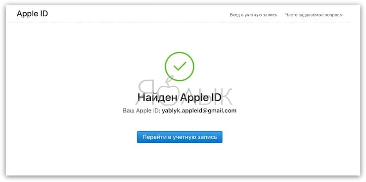 apple id recovery password forgot yablyk