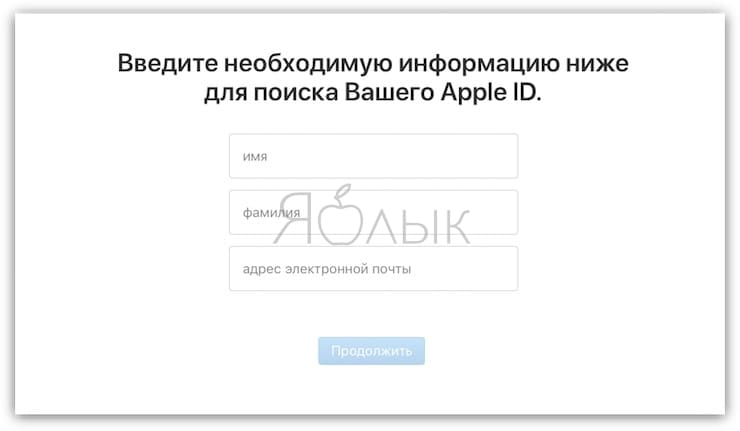 Как восстановить пароль Apple ID