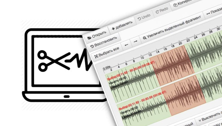 Редактор аудио онлайн