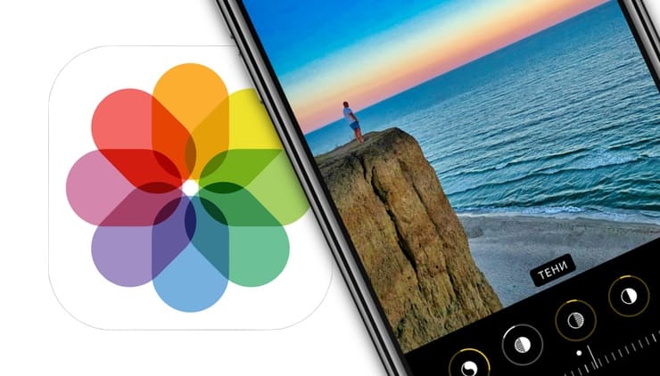 Как автоматически улучшить качество фото на iPhone и iPad