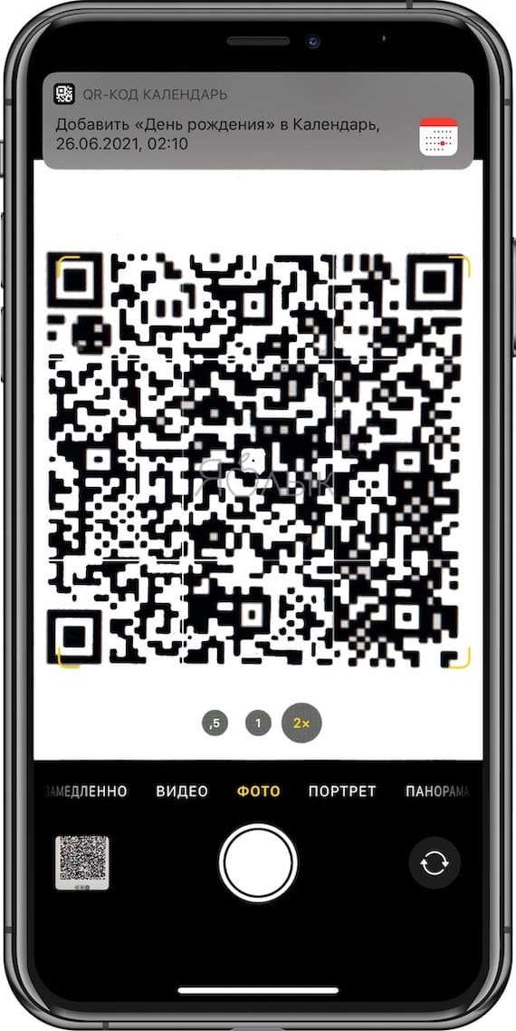 Какие QR-коды умеет считывать камера iPhone