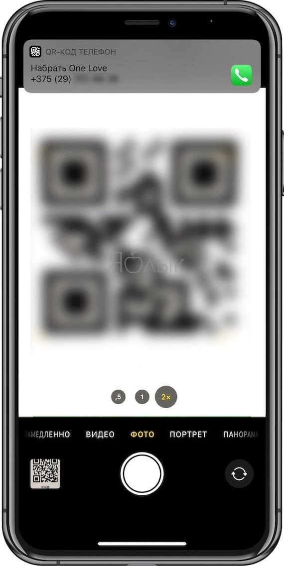 Какие QR-коды умеет считывать камера iPhone