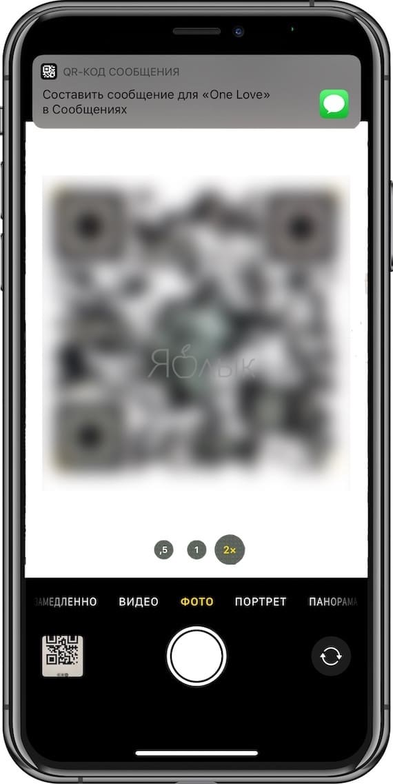 Какие QR-коды умеет считывать камера iPhone