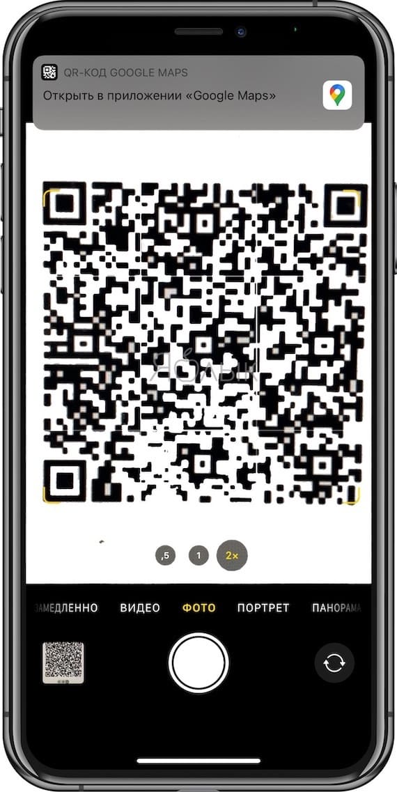 Как на айфоне считывать qr код с картинки