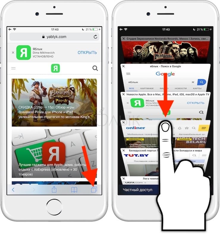 Как открыть закрытые вкладки на айфоне. Открытые вкладки на айфоне. Вкладки сафари. Вкладки в сафари айфон. КПК закрыть все вкладки в сафаои.