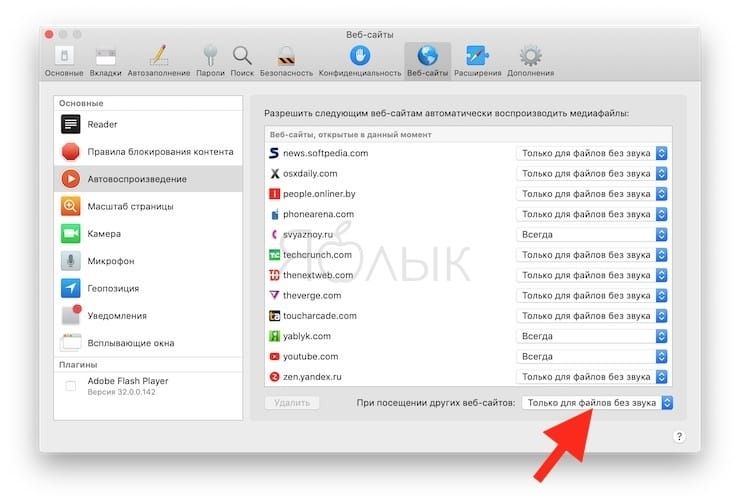 How to disable autoplay of video and audio on sites in Safari on Mac