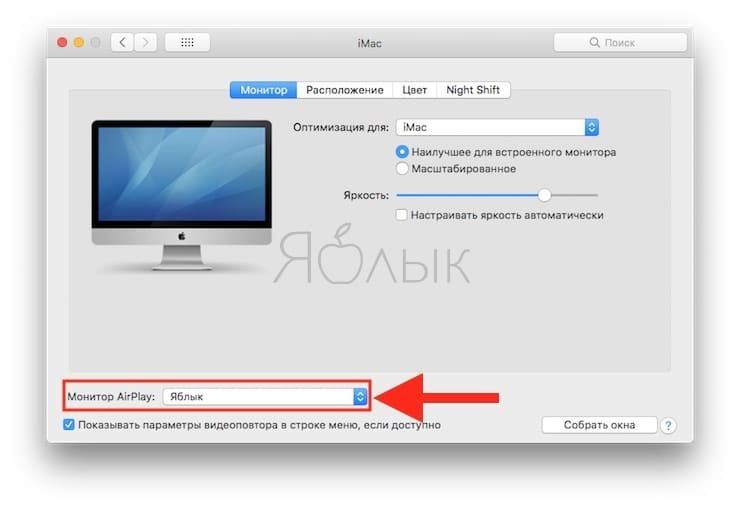 Как вывести дисплей Mac на телевизор и использовать в качестве второго дисплея