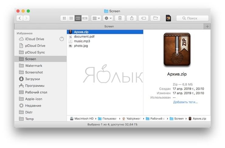 Архиватор для Mac (macOS): как создавать и открывать архивы