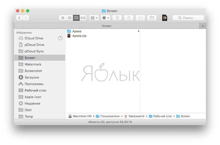 Архиватор для Mac (macOS): как создавать и открывать архивы