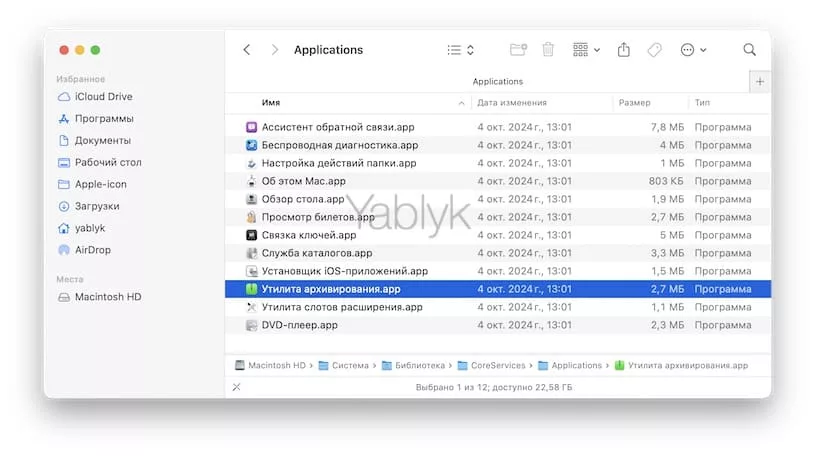 Архиватор для Mac