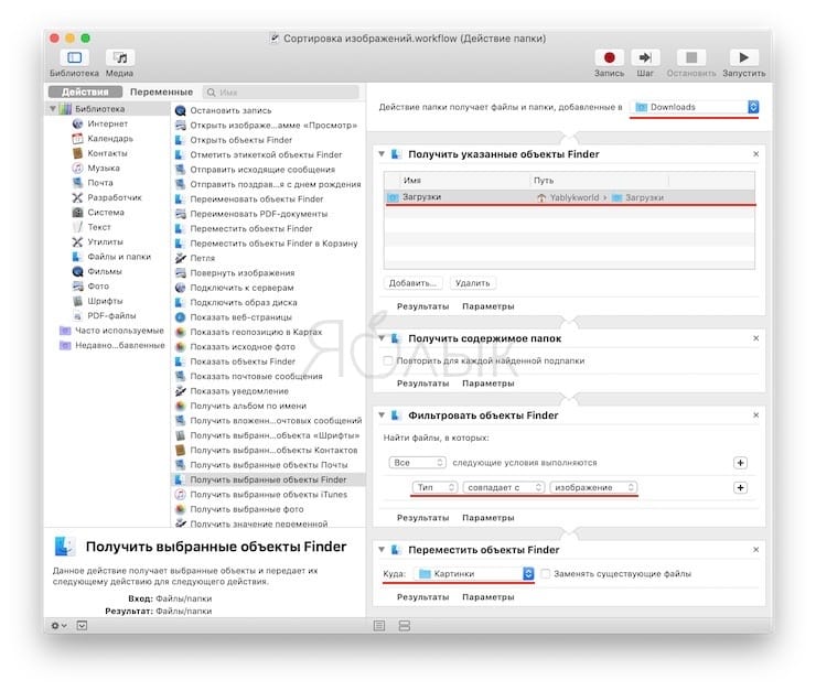 Как автоматически сортировать файлы по папкам на Mac