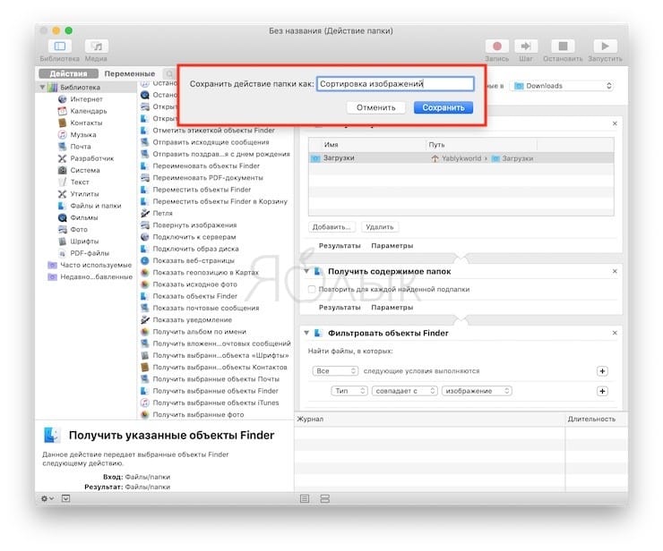 Как автоматически сортировать файлы по папкам на Mac