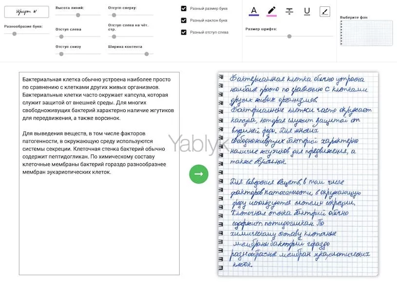 Hand-text — перевод печатного текста в рукописный онлайн