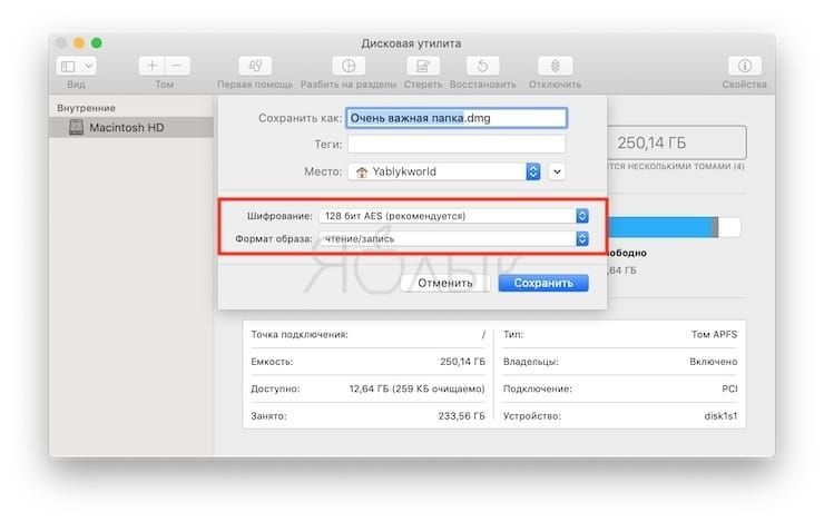 Как поставить пароль на папку в macOS (Mac)