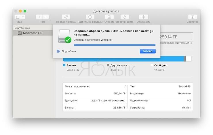 Как поставить пароль на папку в macOS (Mac)