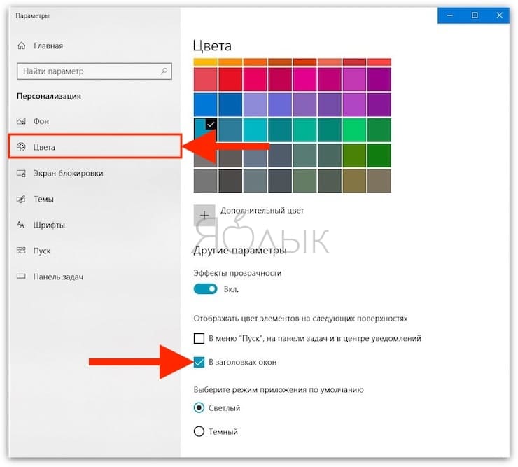 Как изменить цветовую палитру в Windows 10