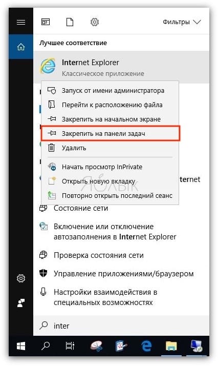 Как поменять местами Microsoft Edge с Internet Explorer в Windows 10