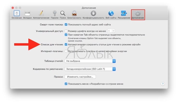 Как сохранять веб-страницы для чтения офлайн на Mac при добавлении в Список для чтения