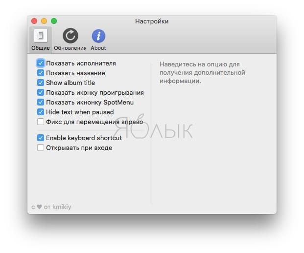 SpotMenu – мини-плеер в строке меню macOS