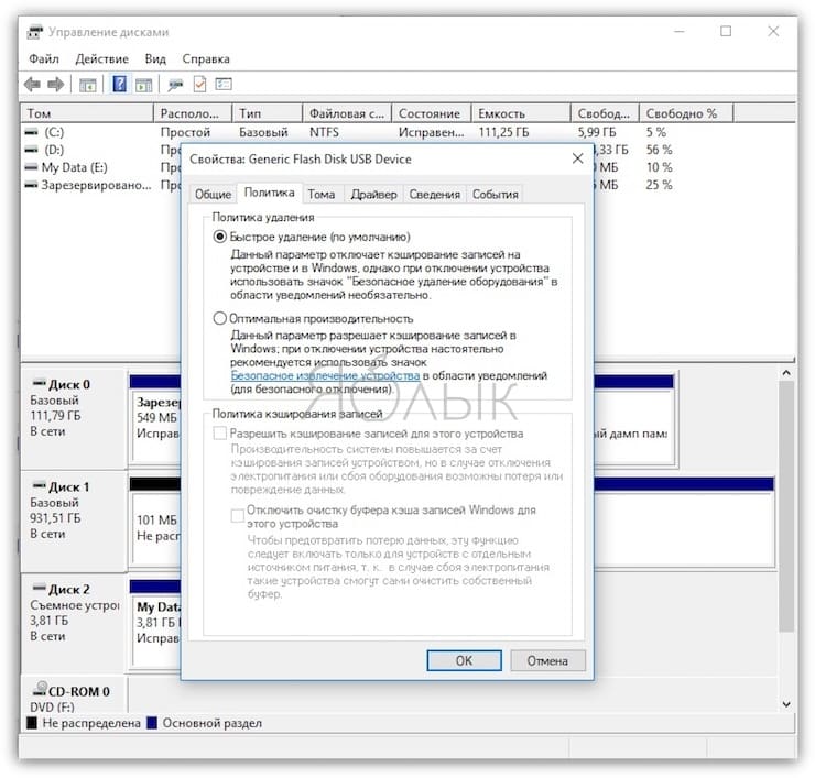 How to change the policy for a connected external storage device (USB sticks, etc.) in Windows 10