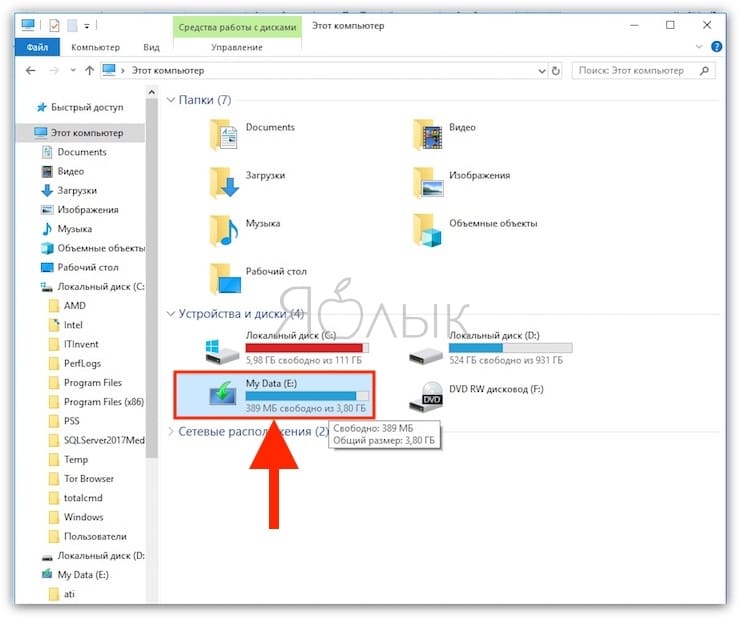 Как изменять политику для подключенного внешнего устройства хранения данных (USB-флешки и т.д.) в Windows 10