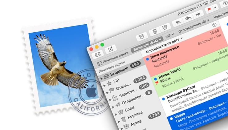 Как автоматически выделять цветом определенные E-mail письма в Почте на Mac