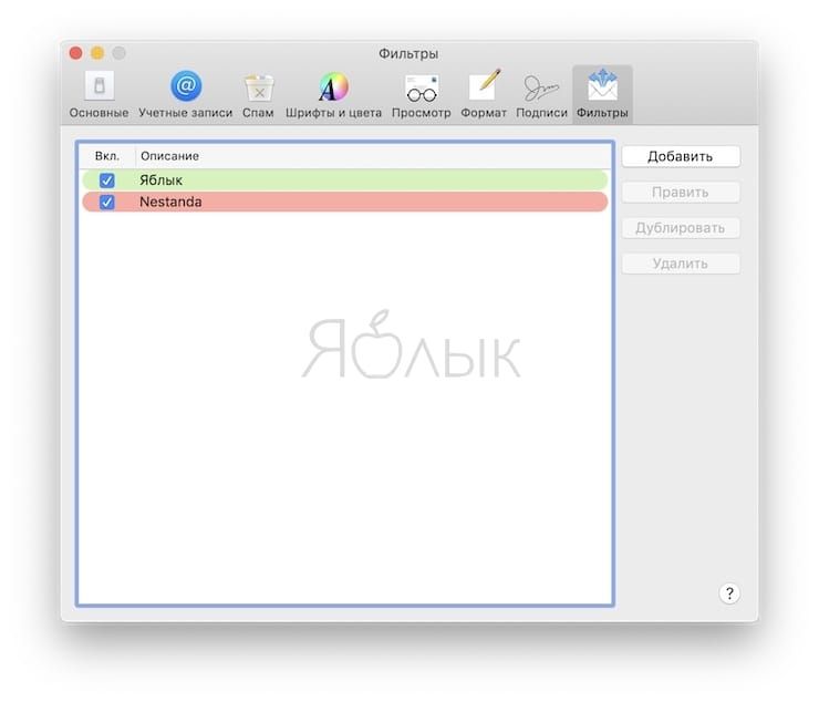 Как настроить цвет определенных входящих писем e-mail на Mac