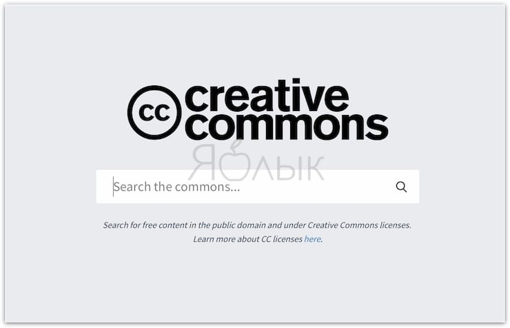 Creative Commons Search: точное и быстрое попадание в контекст