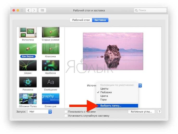 Как сделать анимационную заставку (скринсейвер) из своих фото на Mac