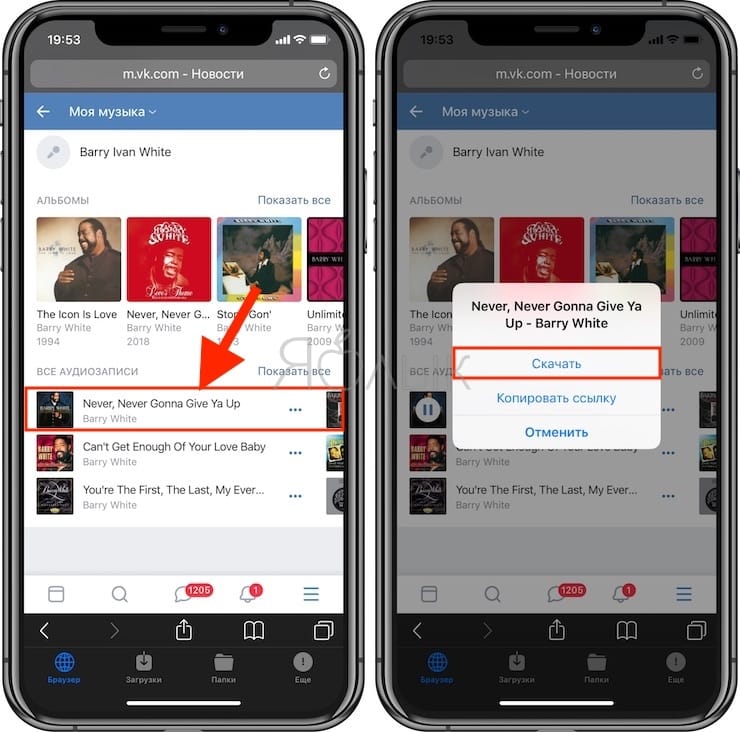 Как скачать музыку из ВК (сайта Вконтакте) на iPhone при помощи приложения DManager