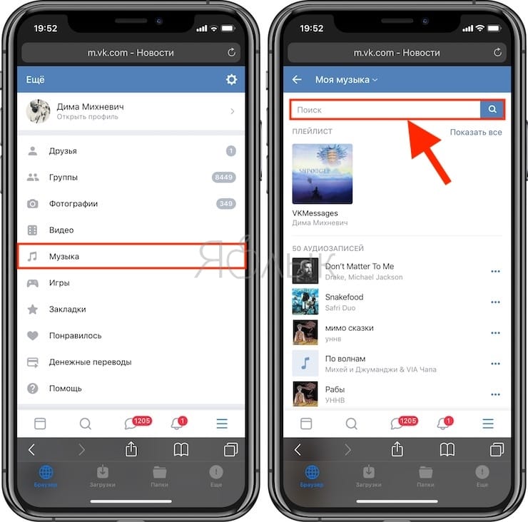 Куда скачивается музыка. Как в айфоне в ВК найти музыку. Где находится скаченная музыка с ВК на айфоне. Куда скачивается музыка из ВК на айфон. Куда скачивается музыка из контакта в айфоне.