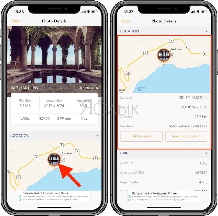 Как узнать GPS-координаты фотографии (место, где была сделана) на iPhone