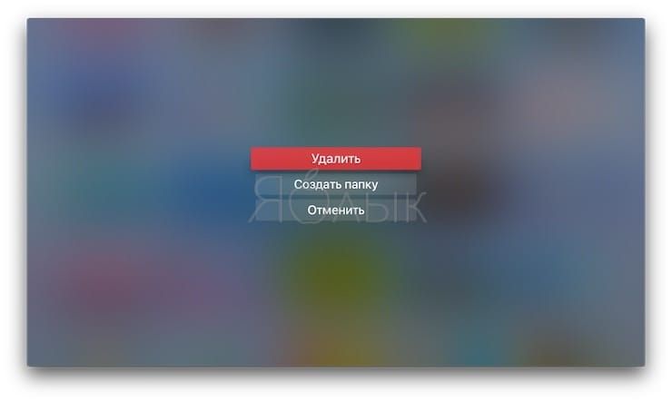 Как удалить приложения на Apple TV